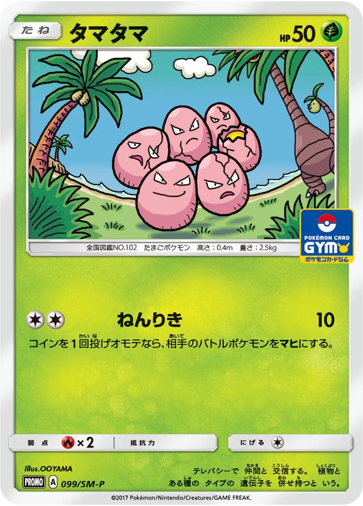 Exeggcute 「SMP 099/SM-P」「JP」