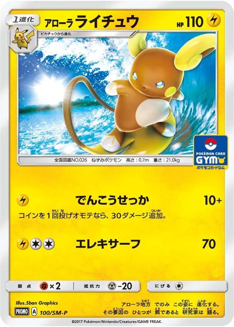 Alolan Raichu 「SMP 100/SM-P」「JP」