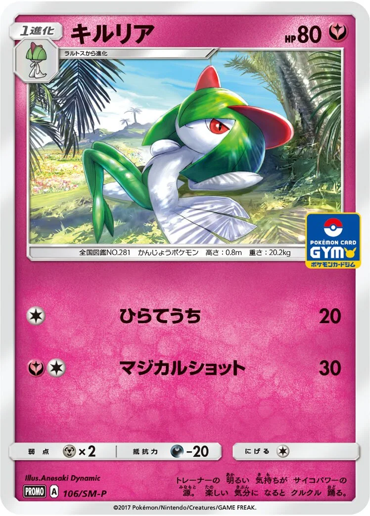 Kirlia 「SMP 106/SM-P」「JP」