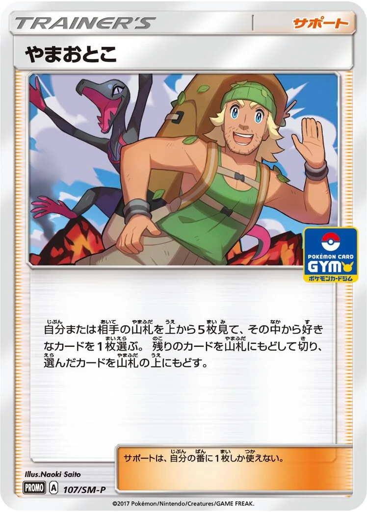 Hiker 「SMP 107/SM-P」「JP」