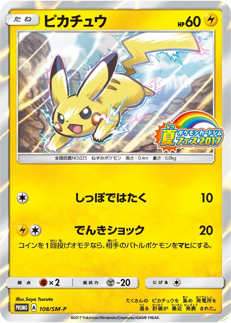 Pikachu 「SMP 108/SM-P」「JP」