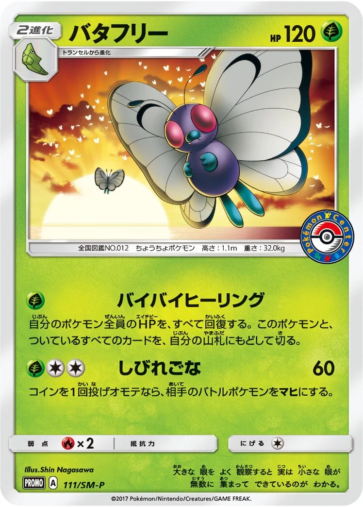 Butterfree 「SMP 111/SM-P」「JP」