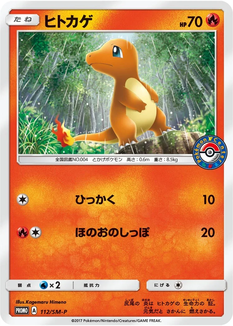 Charmander 「SMP 112/SM-P」「JP」