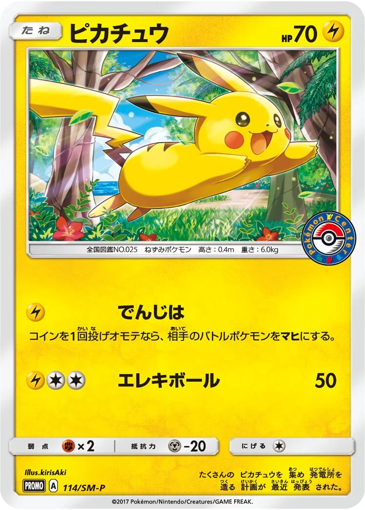 Pikachu 「SMP 114/SM-P」「JP」