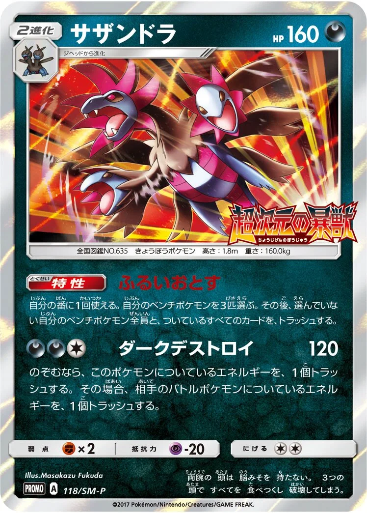 Hydreigon 「SMP 118/SM-P」「JP」