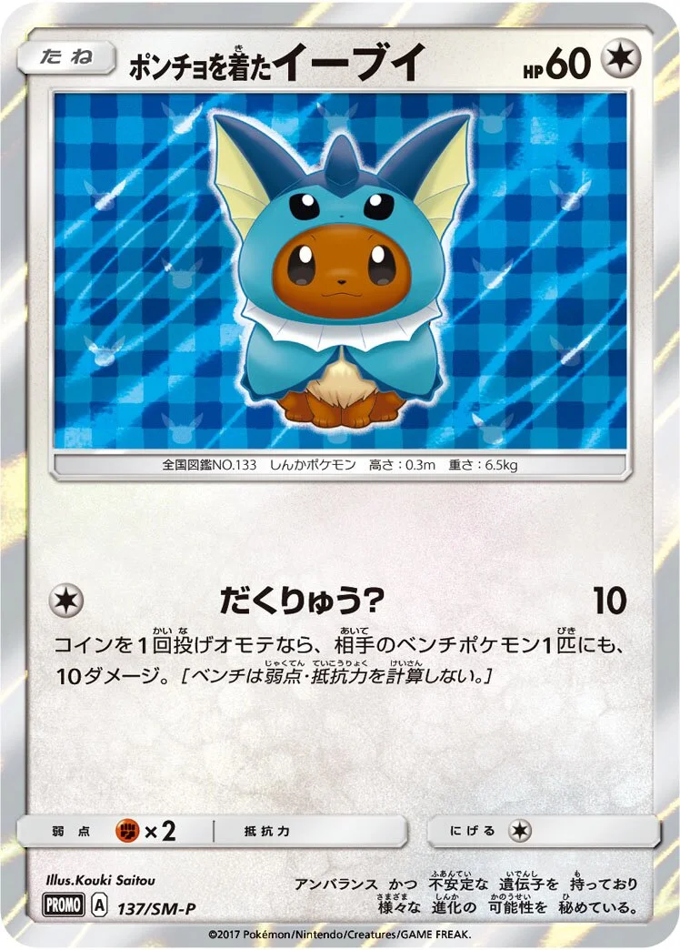 Poncho-wearing Eevee 「SMP 137/SM-P」「JP」