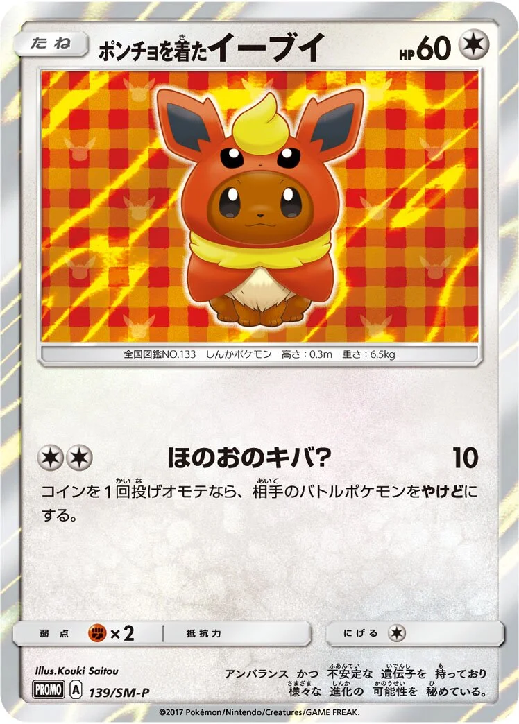 Poncho-wearing Eevee 「SMP 139/SM-P」「JP」