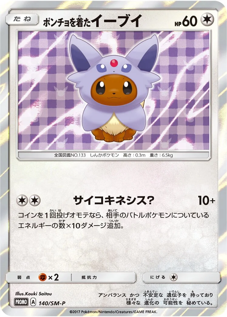 Poncho-wearing Eevee 「SMP 140/SM-P」「JP」