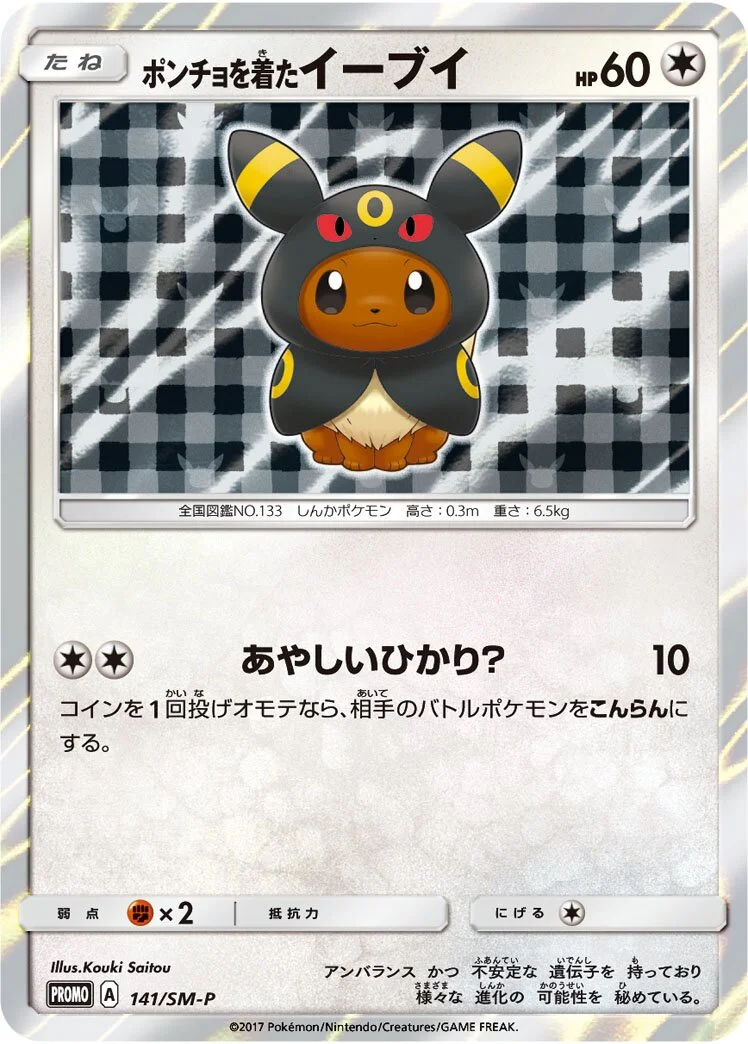 Poncho-wearing Eevee 「SMP 141/SM-P」「JP」
