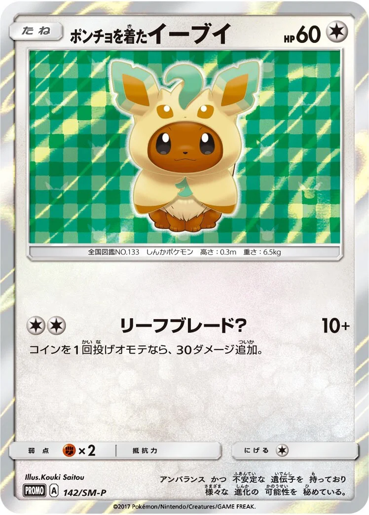 Poncho-wearing Eevee 「SMP 142/SM-P」「JP」