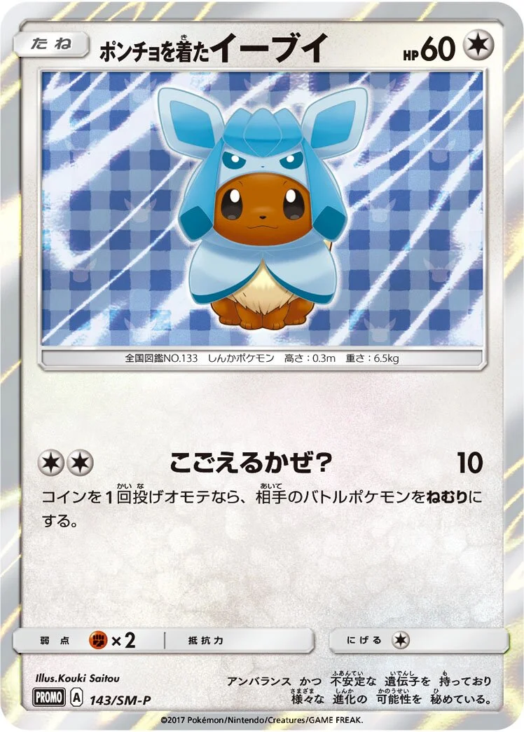 Poncho-wearing Eevee 「SMP 143/SM-P」「JP」