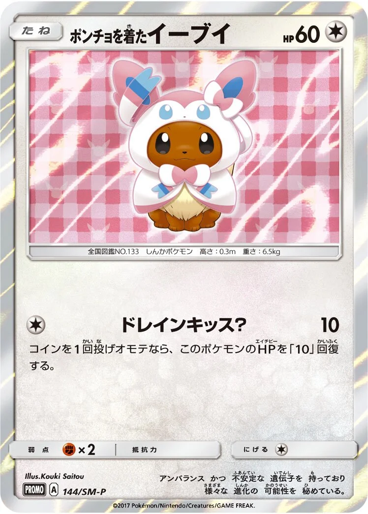 Poncho-wearing Eevee 「SMP 144/SM-P」「JP」