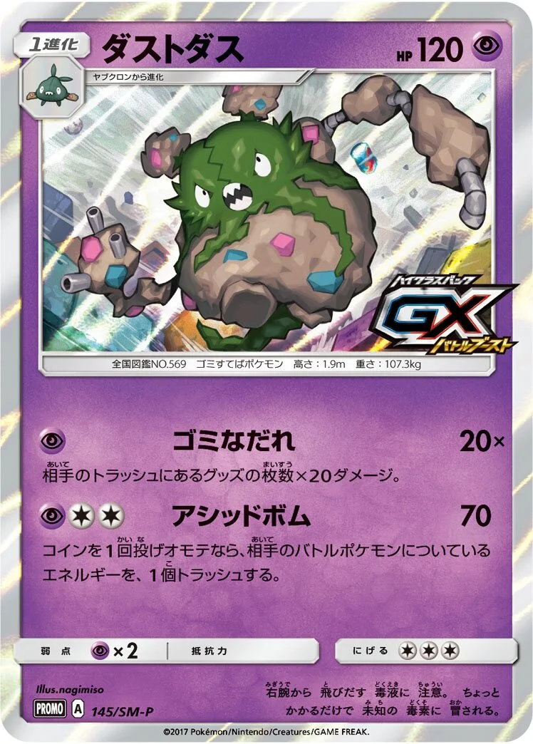 Garbodor 「SMP 145/SM-P」「JP」