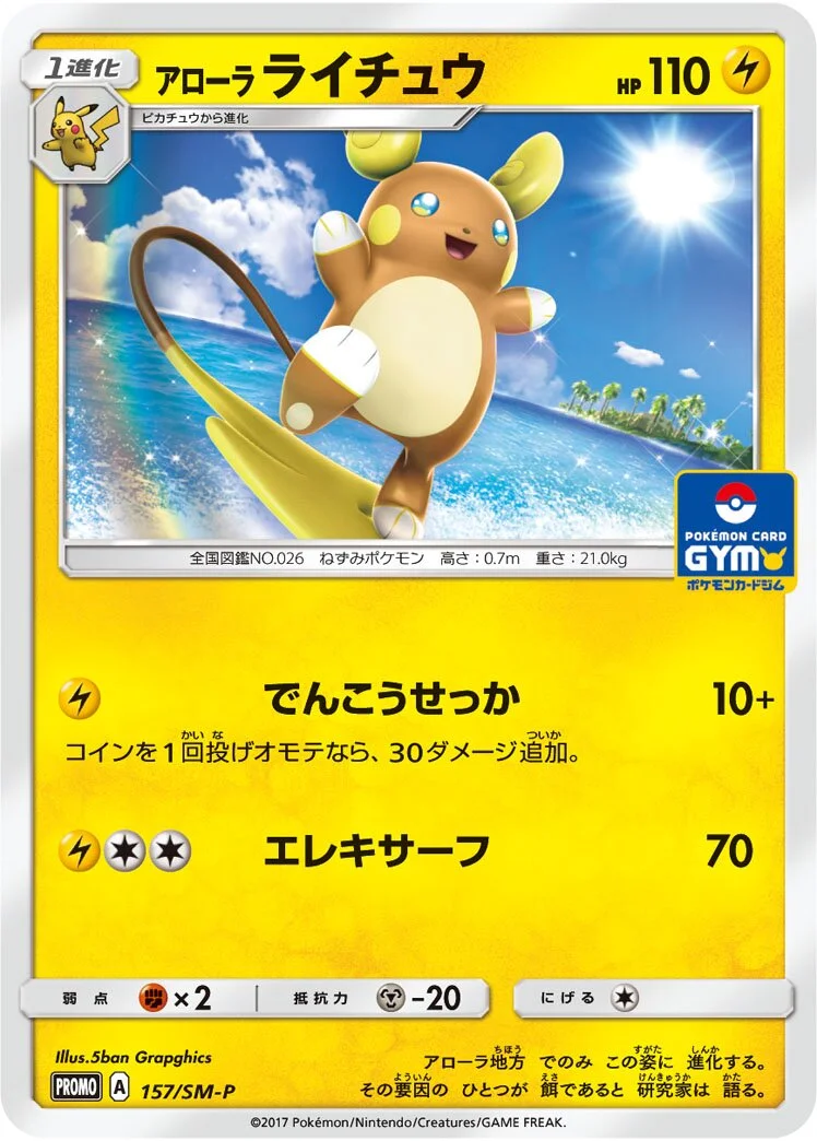 Alolan Raichu 「SMP 157/SM-P」「JP」