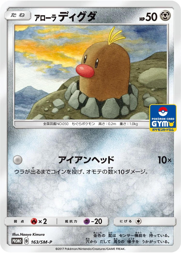 Alolan Diglett 「SMP 163/SM-P」「JP」