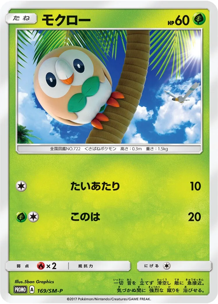 Rowlet 「SMP 169/SM-P」「JP」