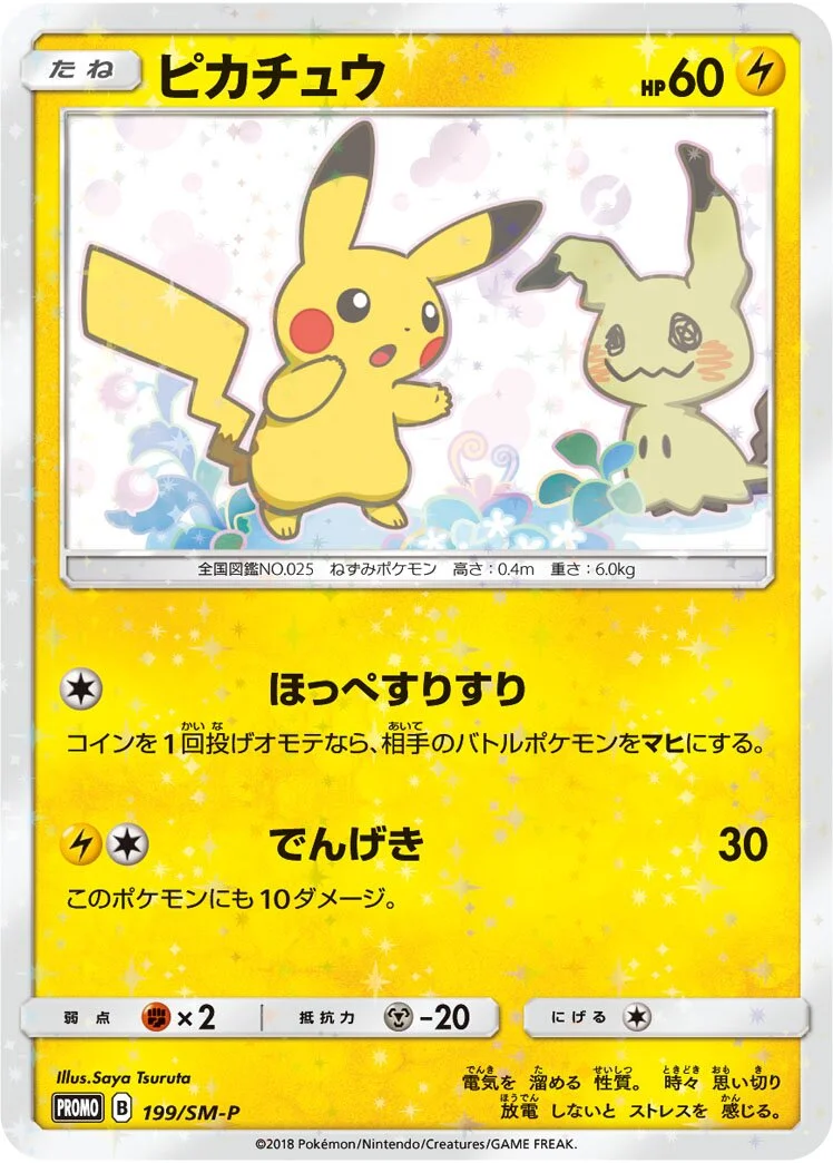 Pikachu 「SMP 199/SM-P」「JP」