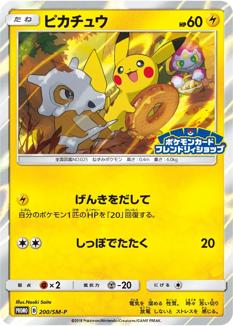 Pikachu 「SMP 200/SM-P」「JP」