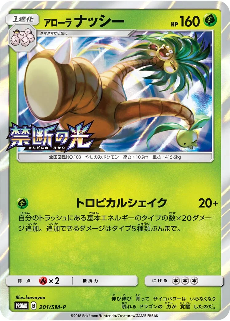 Alolan Exeggutor 「SMP 201/SM-P」「JP」