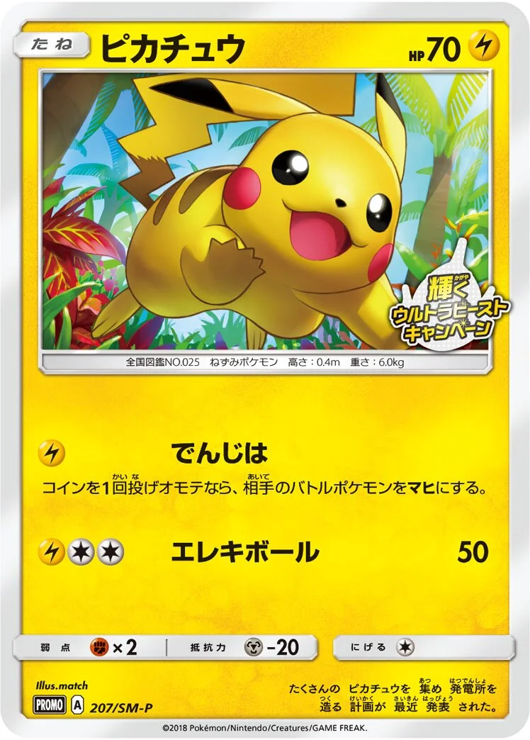 Pikachu 「SMP 207/SM-P」「JP」