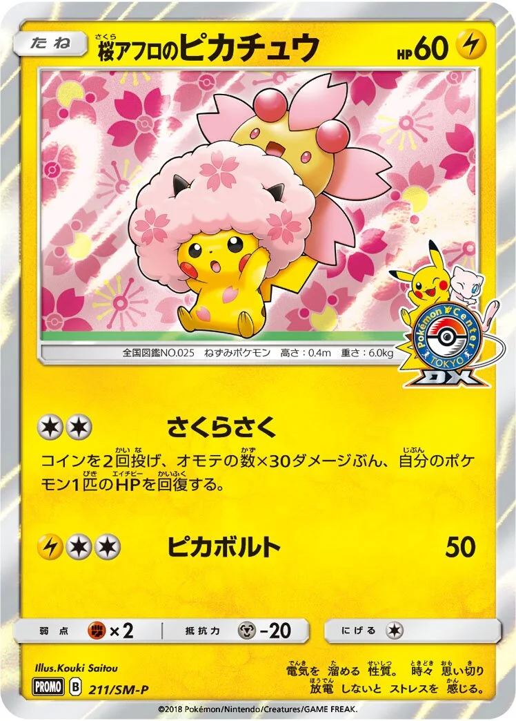 Cherry Blossom Afro Pikachu 「SMP 211/SM-P」「JP」