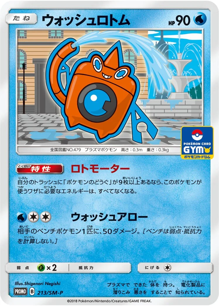 Wash Rotom 「SMP 213/SM-P」「JP」