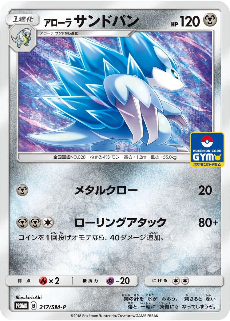 Alolan Sandslash 「SMP 217/SM-P」「JP」