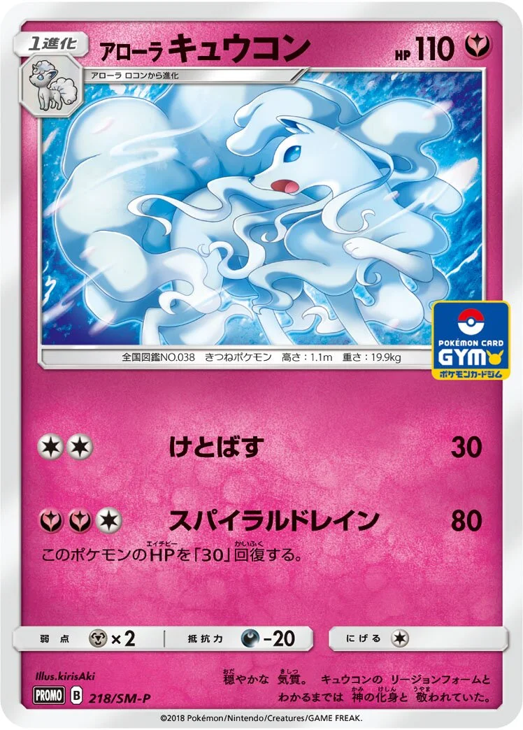 Alolan Ninetales 「SMP 218/SM-P」「JP」