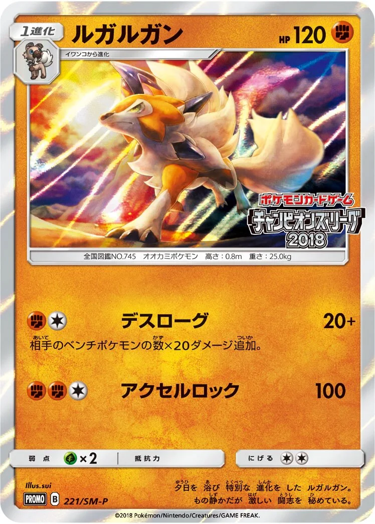 Lycanroc 「SMP 221/SM-P」「JP」