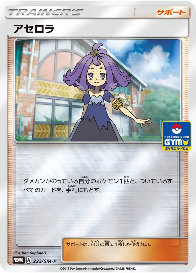 Acerola 「SMP 223/SM-P」「JP」