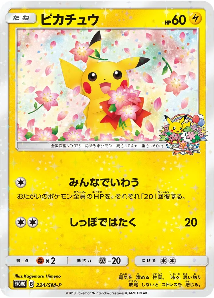 Pikachu 「SMP 224/SM-P」「JP」