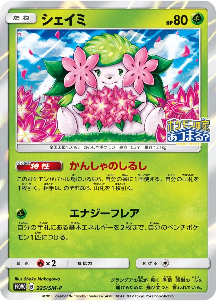 Shaymin 「SMP 225/SM-P」「JP」