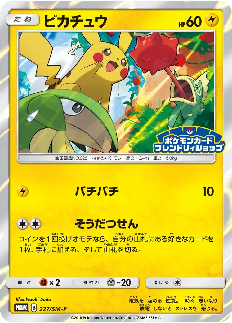 Pikachu 「SMP 227/SM-P」「JP」