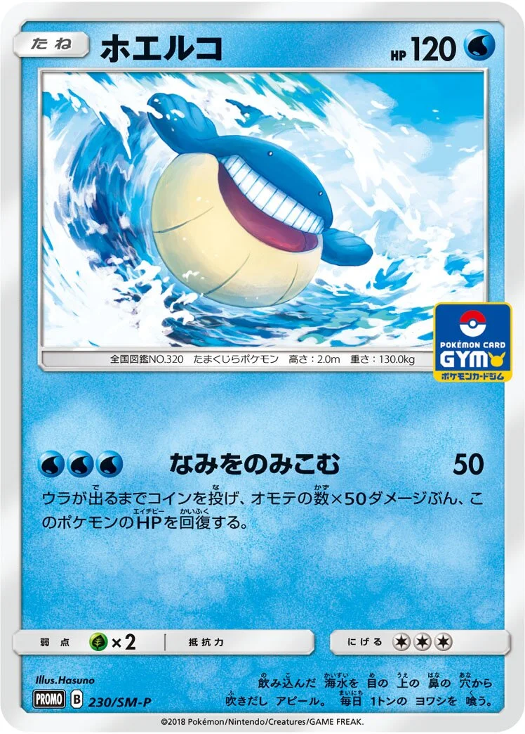 Wailmer 「SMP 230/SM-P」「JP」