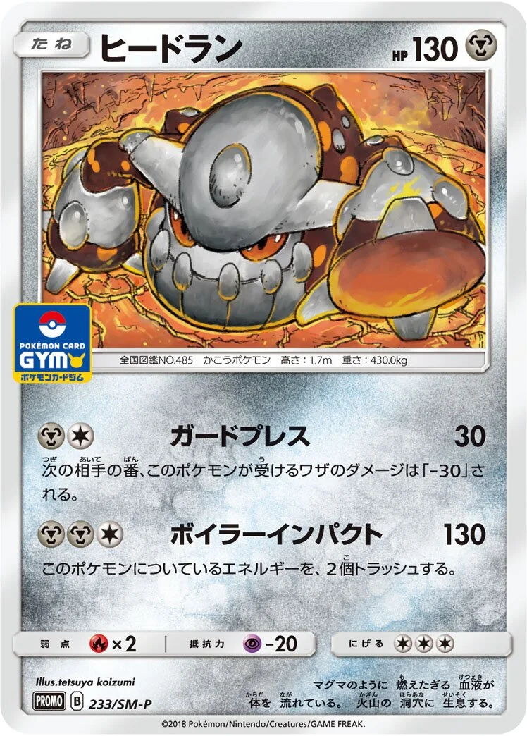 Heatran 「SMP 233/SM-P」「JP」