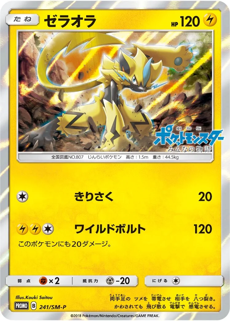Zeraora 「SMP 241/SM-P」「JP」