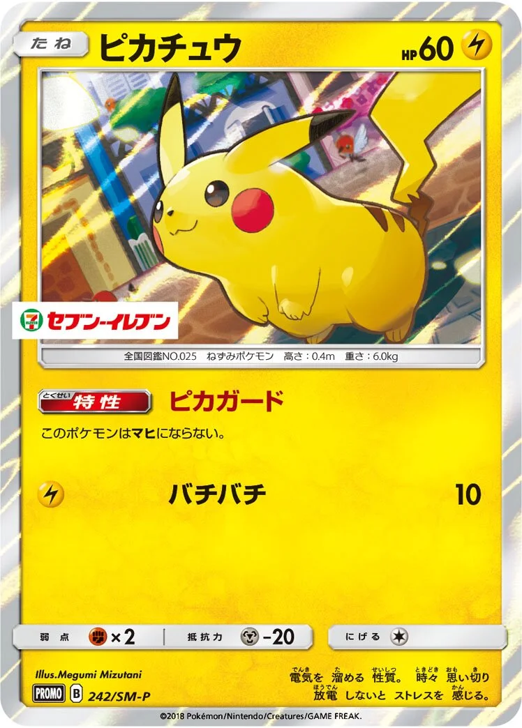 Pikachu 「SMP 242/SM-P」「JP」
