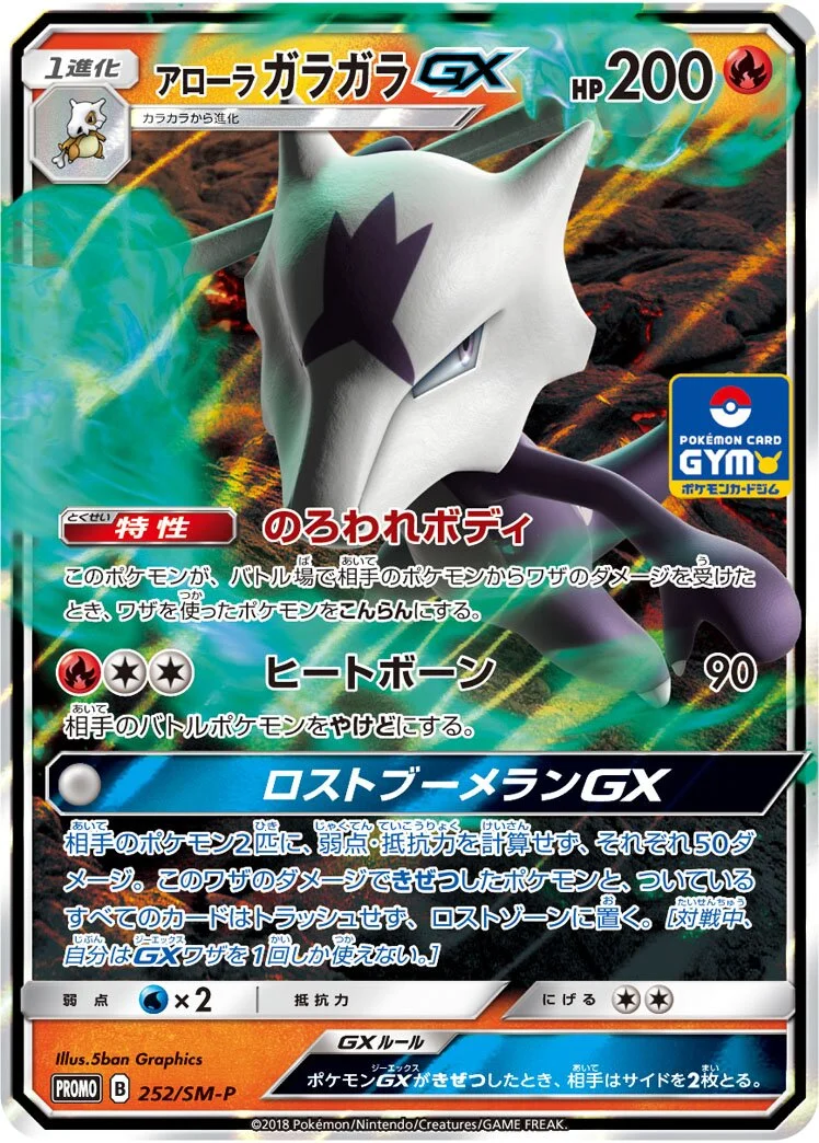 Alolan Marowak-GX 「SMP 252/SM-P」「JP」