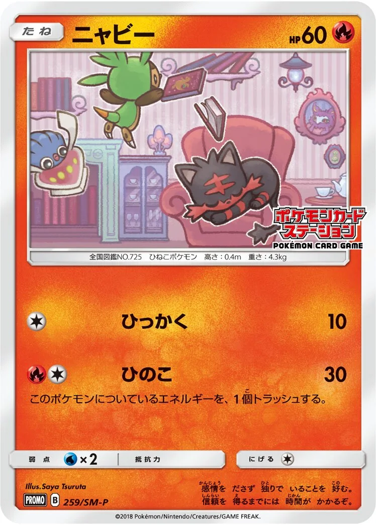 Litten 「SMP 259/SM-P」「JP」