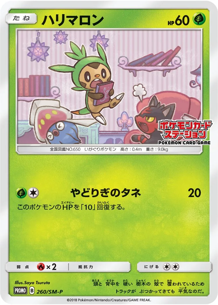 Chespin 「SMP 260/SM-P」「JP」