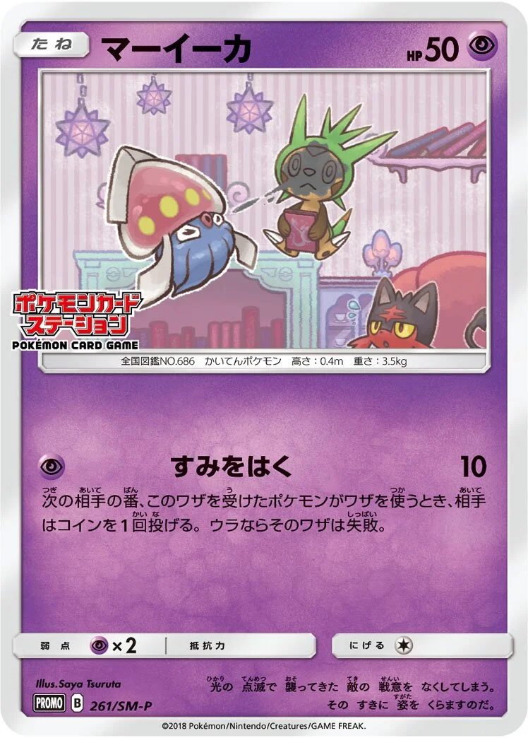 Inkay 「SMP 261/SM-P」「JP」