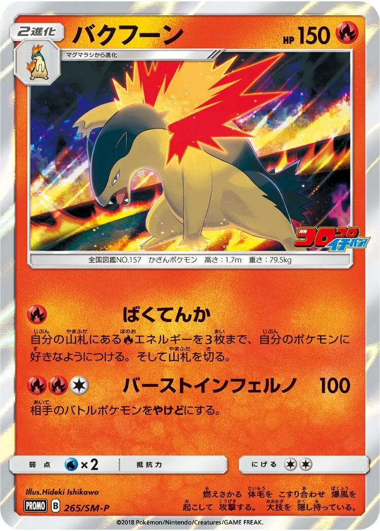 Typhlosion 「SMP 265/SM-P」「JP」