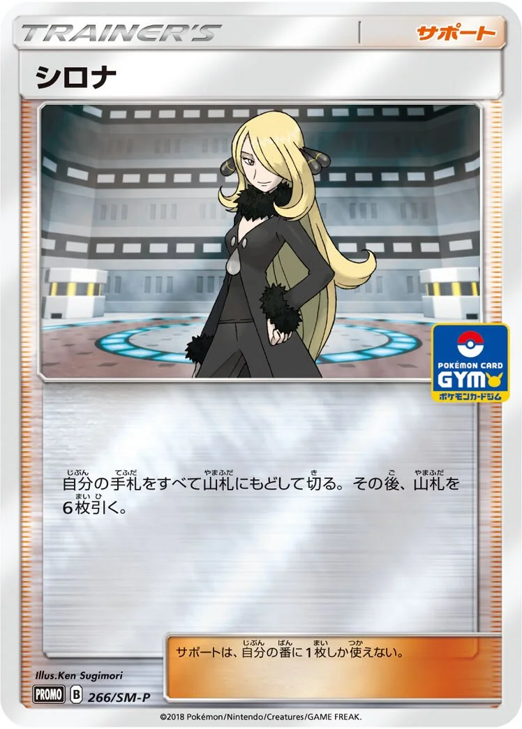 Cynthia 「SMP 266/SM-P」「JP」