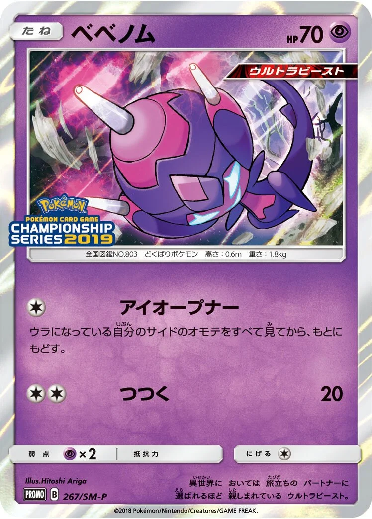 Poipole 「SMP 267/SM-P」「JP」