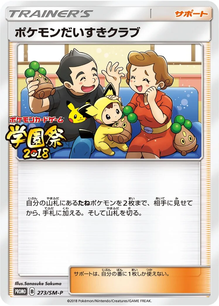 Pokémon Fan Club 「SMP 273/SM-P」「JP」