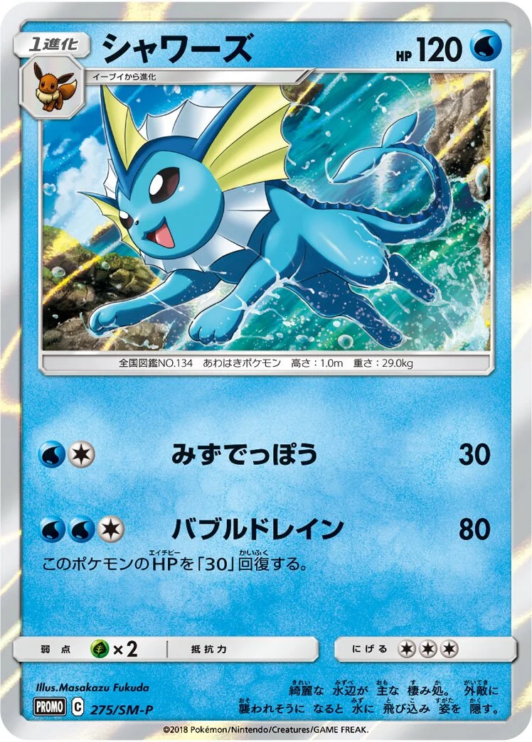 Vaporeon 「SMP 275/SM-P」「JP」