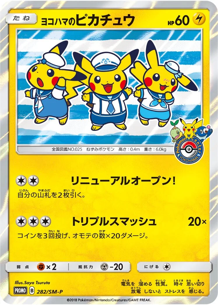 Yokohama's Pikachu 「SMP 282/SM-P」「JP」
