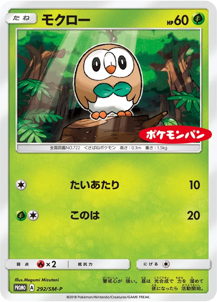 Rowlet 「SMP 292/SM-P」「JP」
