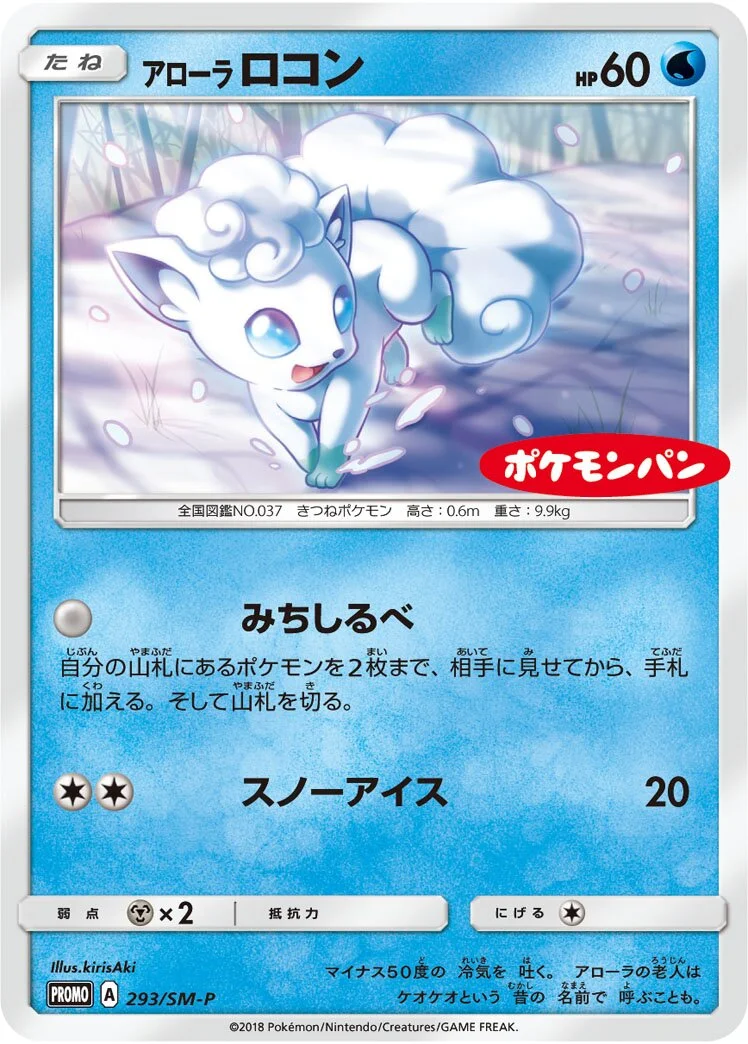 Alolan Vulpix 「SMP 293/SM-P」「JP」