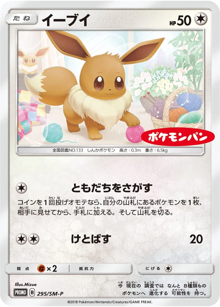 Eevee 「SMP 295/SM-P」「JP」